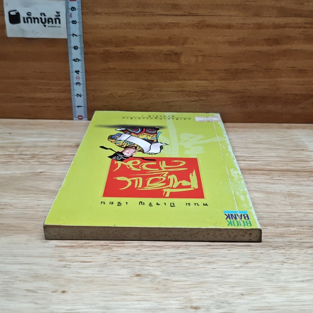 หนังสือ เซียนส้วม รูปที่ 5
