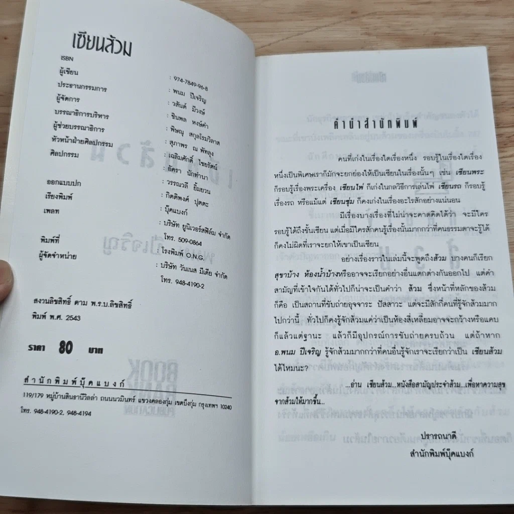 หนังสือ เซียนส้วม รูปที่ 6