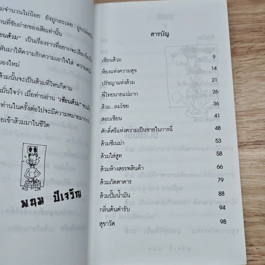 หนังสือ เซียนส้วม รูปที่ 7