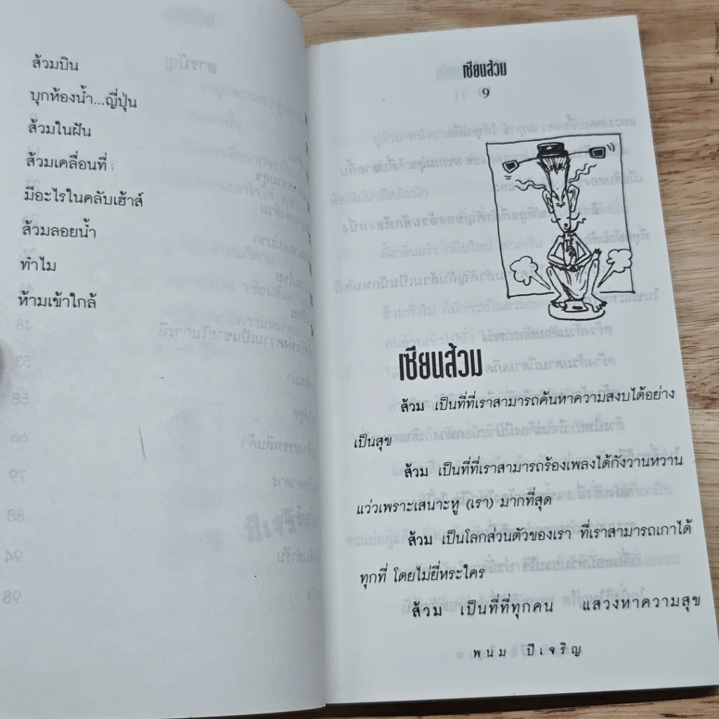 หนังสือ เซียนส้วม รูปที่ 8
