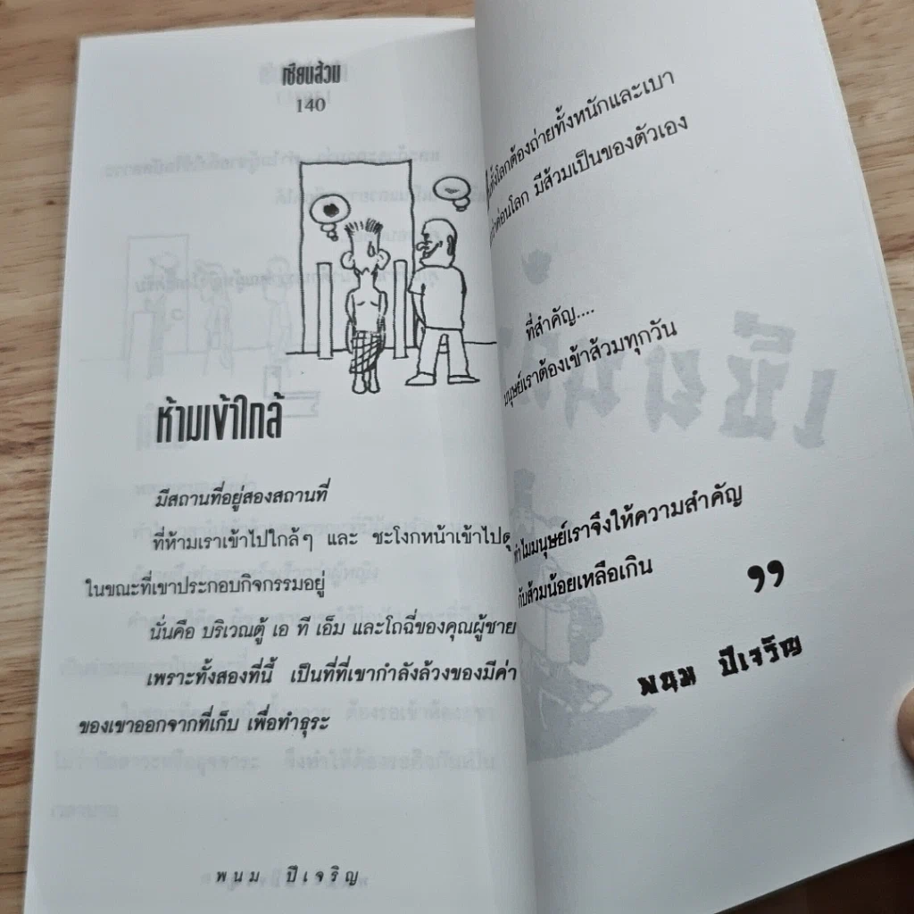 หนังสือ เซียนส้วม รูปที่ 9
