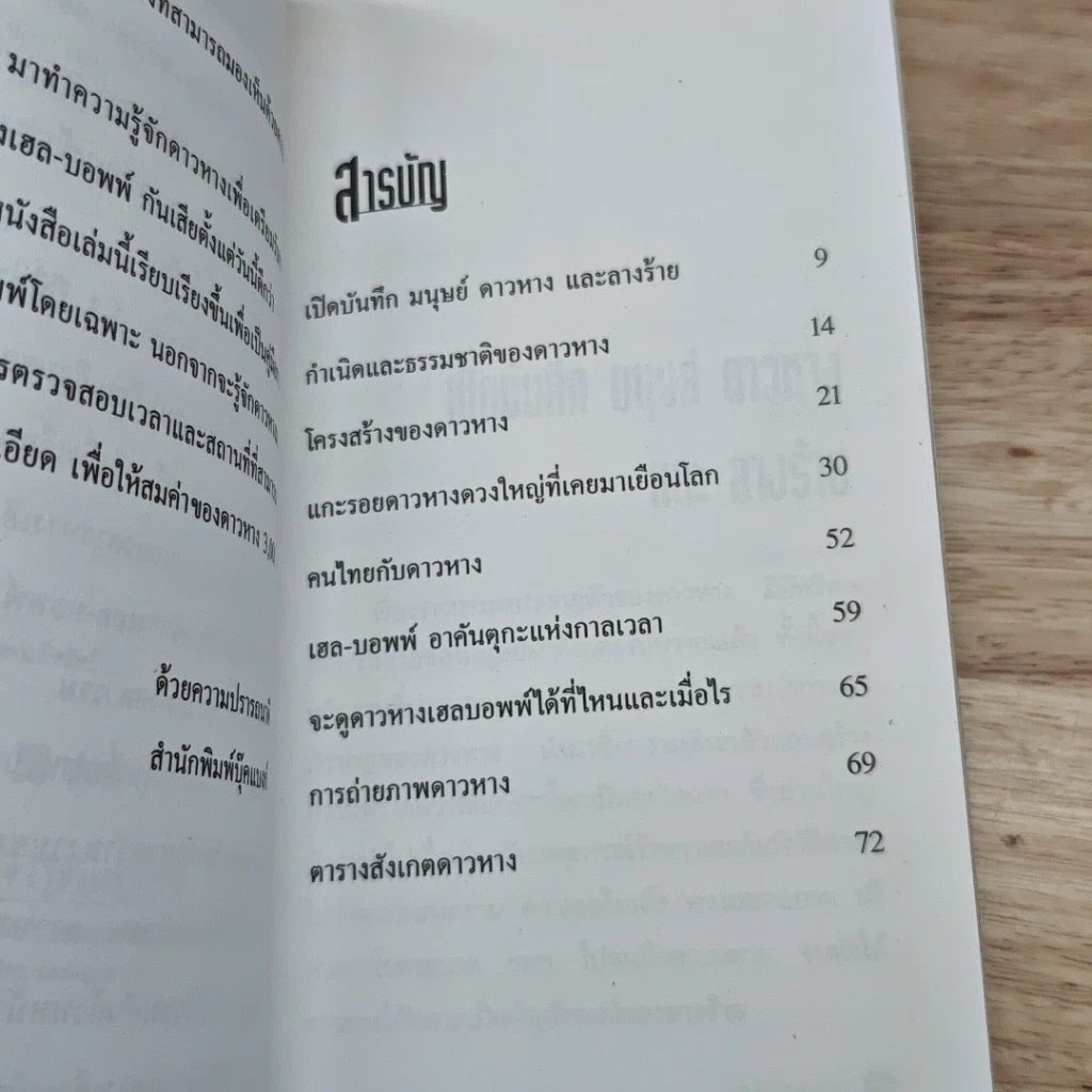 หนังสือ เฮล-ขอพพ์ รูปที่ 6