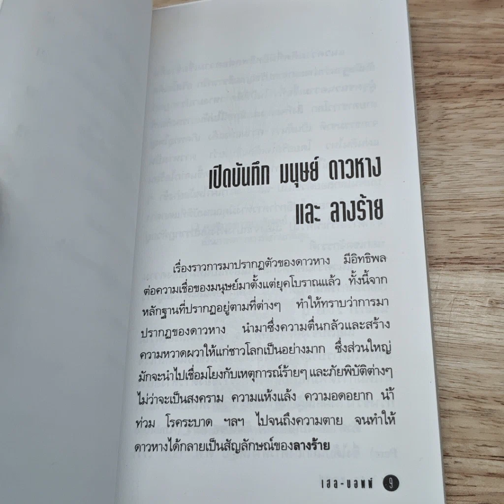 หนังสือ เฮล-ขอพพ์ รูปที่ 7