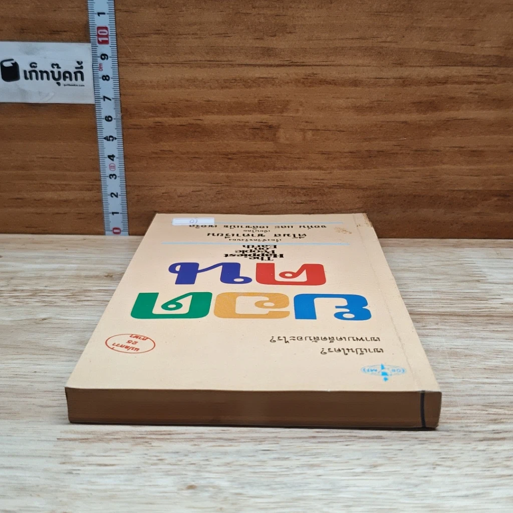 หนังสือ ยอดคน รูปที่ 5