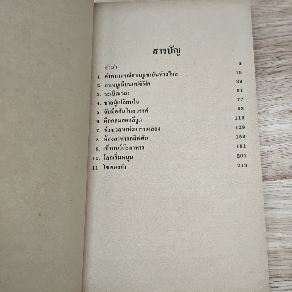 หนังสือ ยอดคน รูปที่ 7