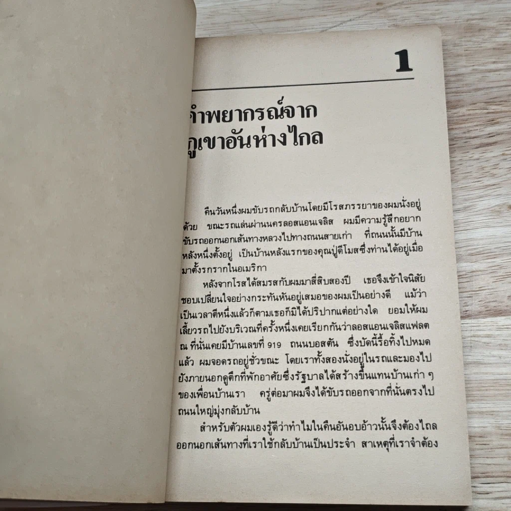 หนังสือ ยอดคน รูปที่ 8