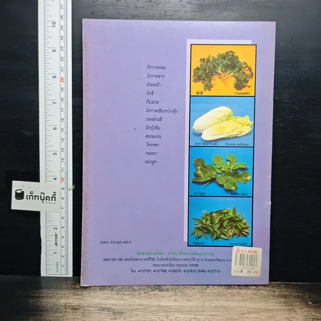 หนังสือ การปลูกผักกินใบ รูปที่ 2