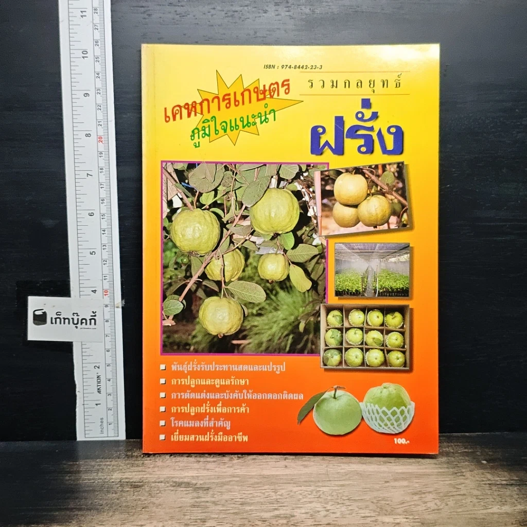 หนังสือ รวมกลยุทธ์ฝรั่ง รูปที่ 1