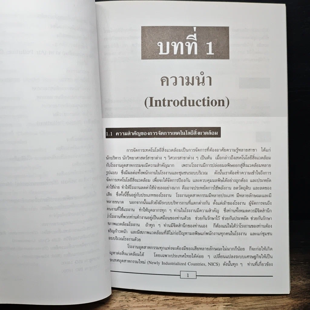 หนังสือ การจัดการเทคโนโลยีสิ่งแวดล้อม รูปที่ 8