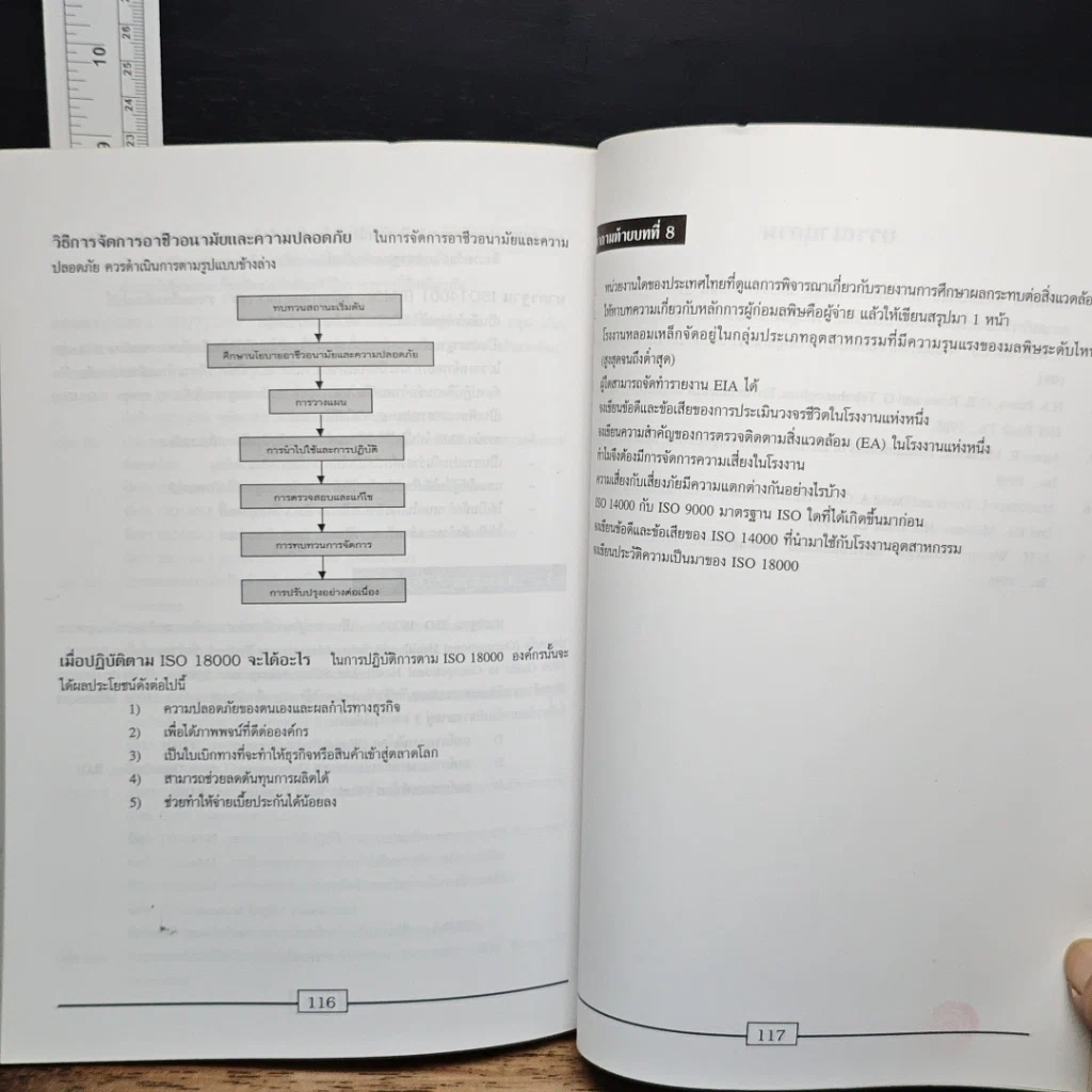 หนังสือ การจัดการเทคโนโลยีสิ่งแวดล้อม รูปที่ 9