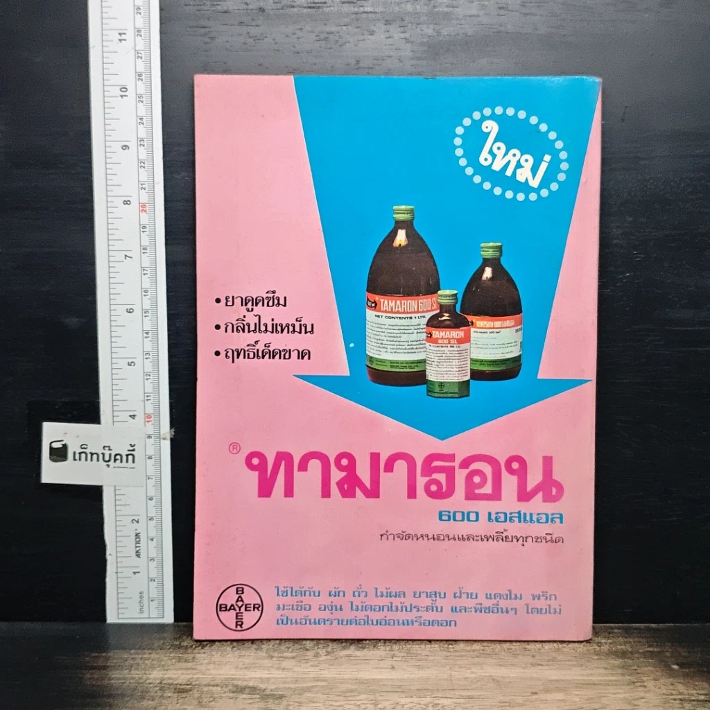 หนังสือ ใต้ร่มพฤกษา 2524 รูปที่ 2