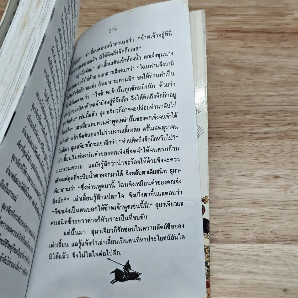 หนังสือ สามก๊ก ฉบับหัวกะทิ รูปที่ 8