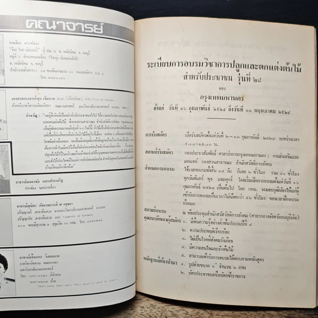 หนังสือ ใต้ร่มพฤกษา 2524 รูปที่ 7