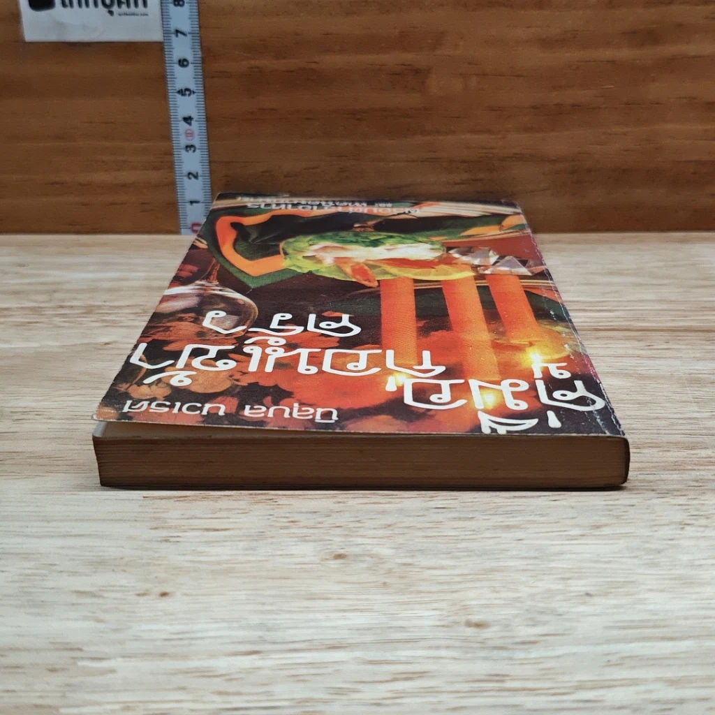 หนังสือ คู่มือก่อนเข้าครัว รูปที่ 5