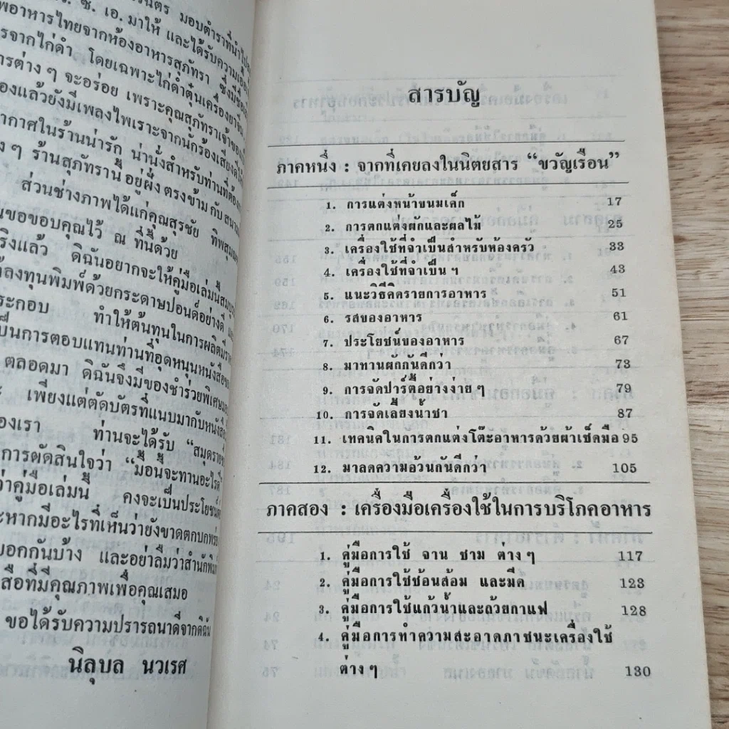 หนังสือ คู่มือก่อนเข้าครัว รูปที่ 6