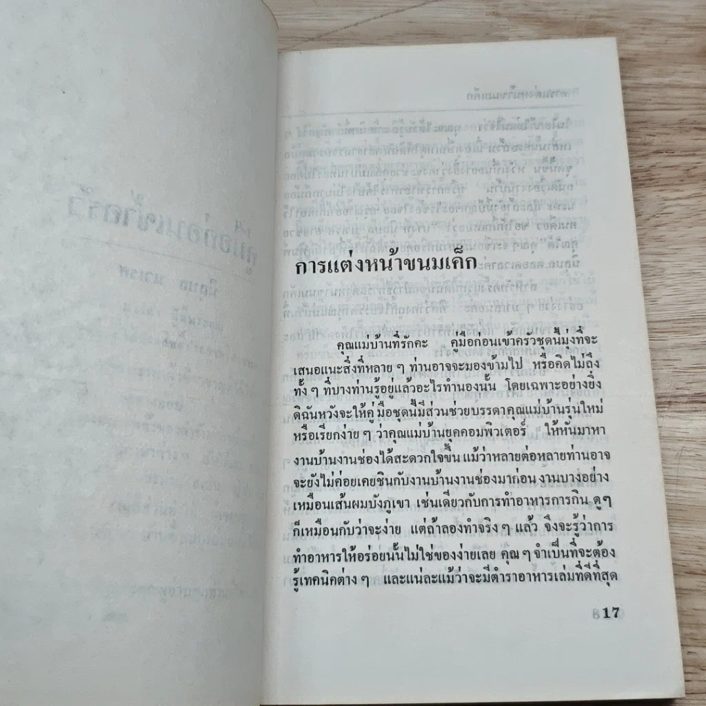 หนังสือ คู่มือก่อนเข้าครัว รูปที่ 9