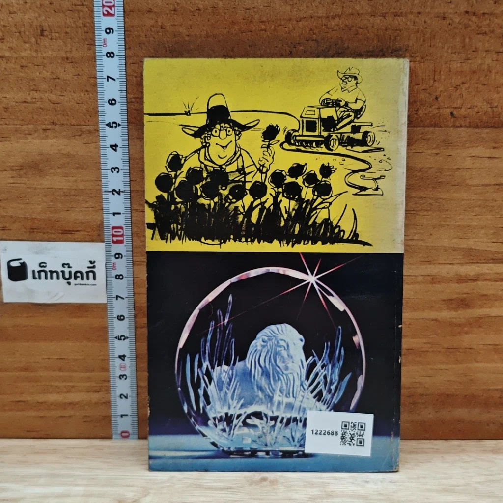 หนังสือ ขุดทองในบ้าน รูปที่ 2