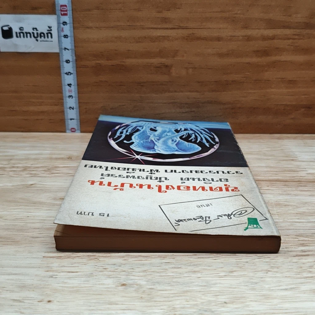 หนังสือ ขุดทองในบ้าน รูปที่ 5
