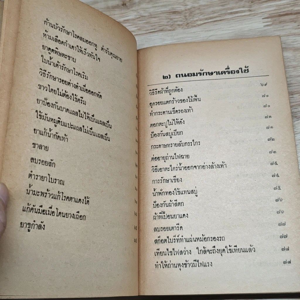 หนังสือ ขุดทองในบ้าน รูปที่ 8