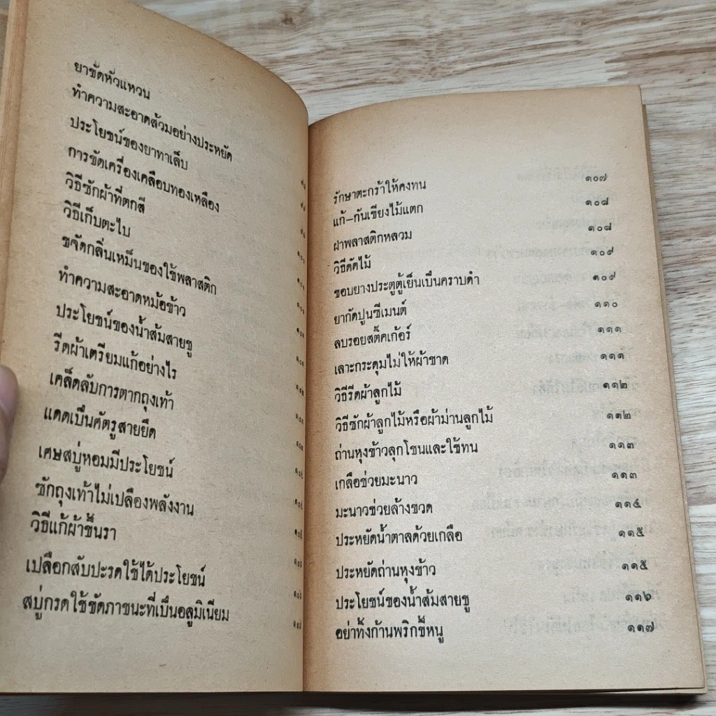 หนังสือ ขุดทองในบ้าน รูปที่ 10