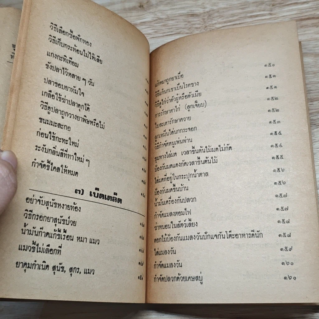 หนังสือ ขุดทองในบ้าน รูปที่ 12