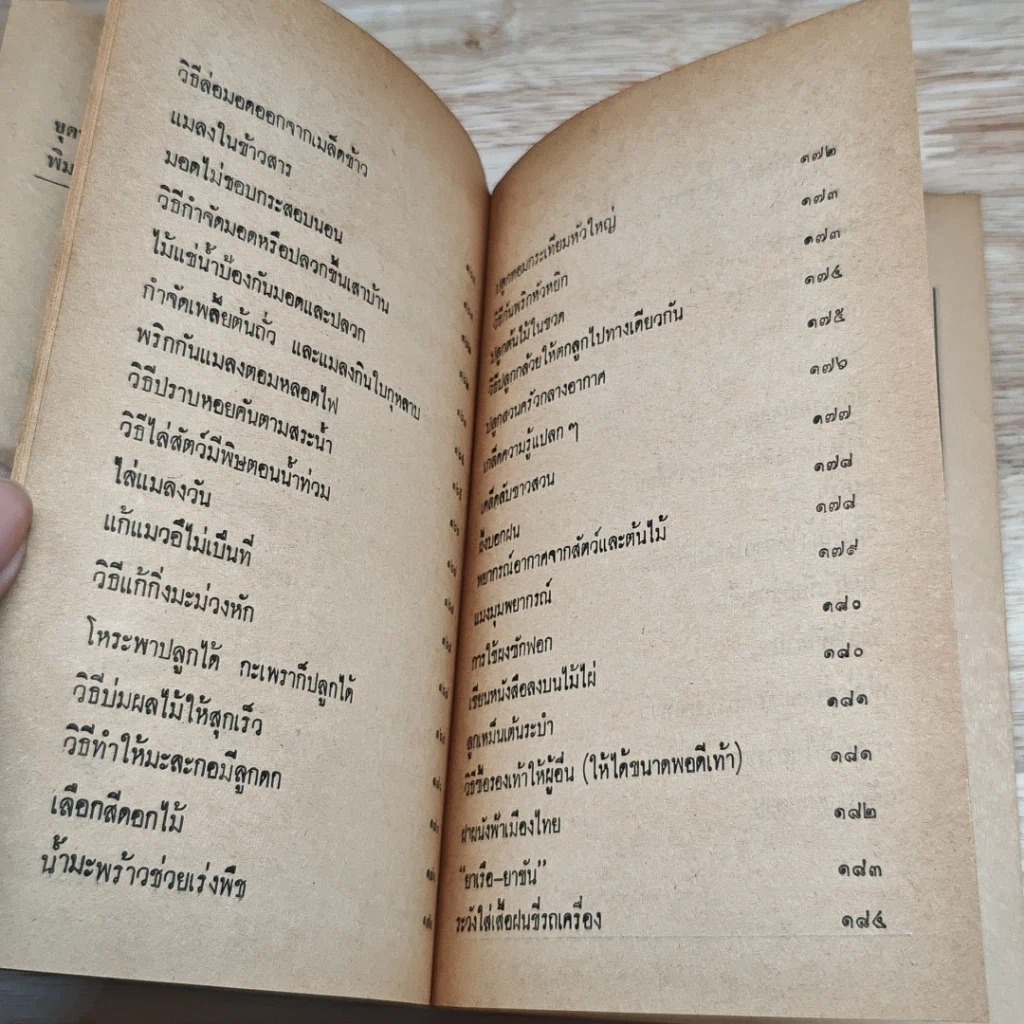 หนังสือ ขุดทองในบ้าน รูปที่ 13