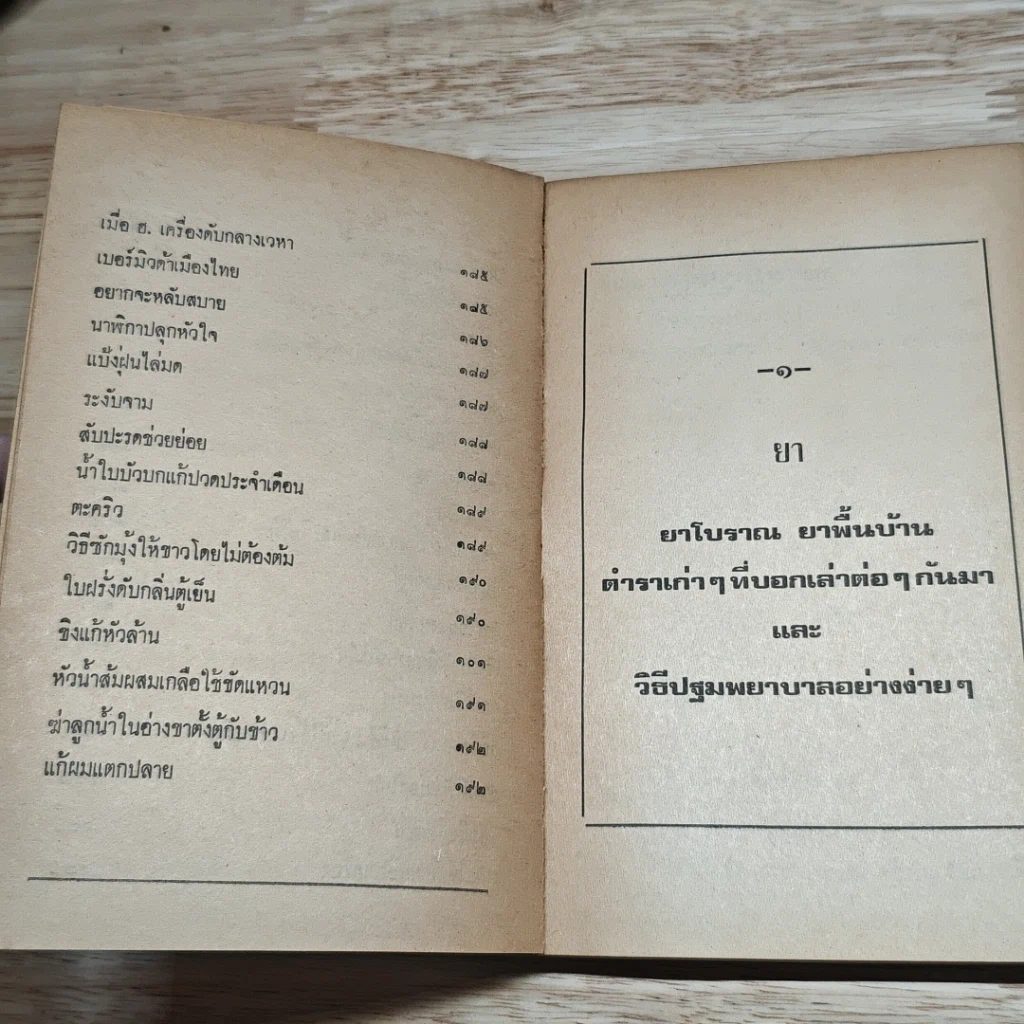 หนังสือ ขุดทองในบ้าน รูปที่ 14