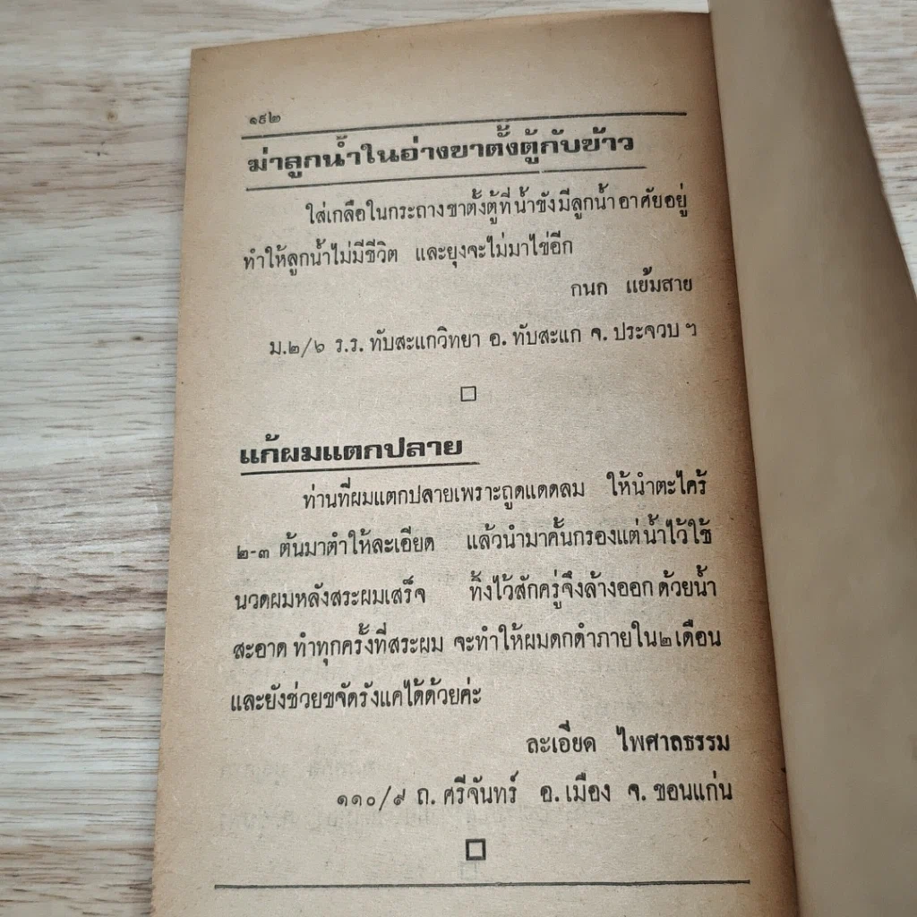 หนังสือ ขุดทองในบ้าน รูปที่ 16