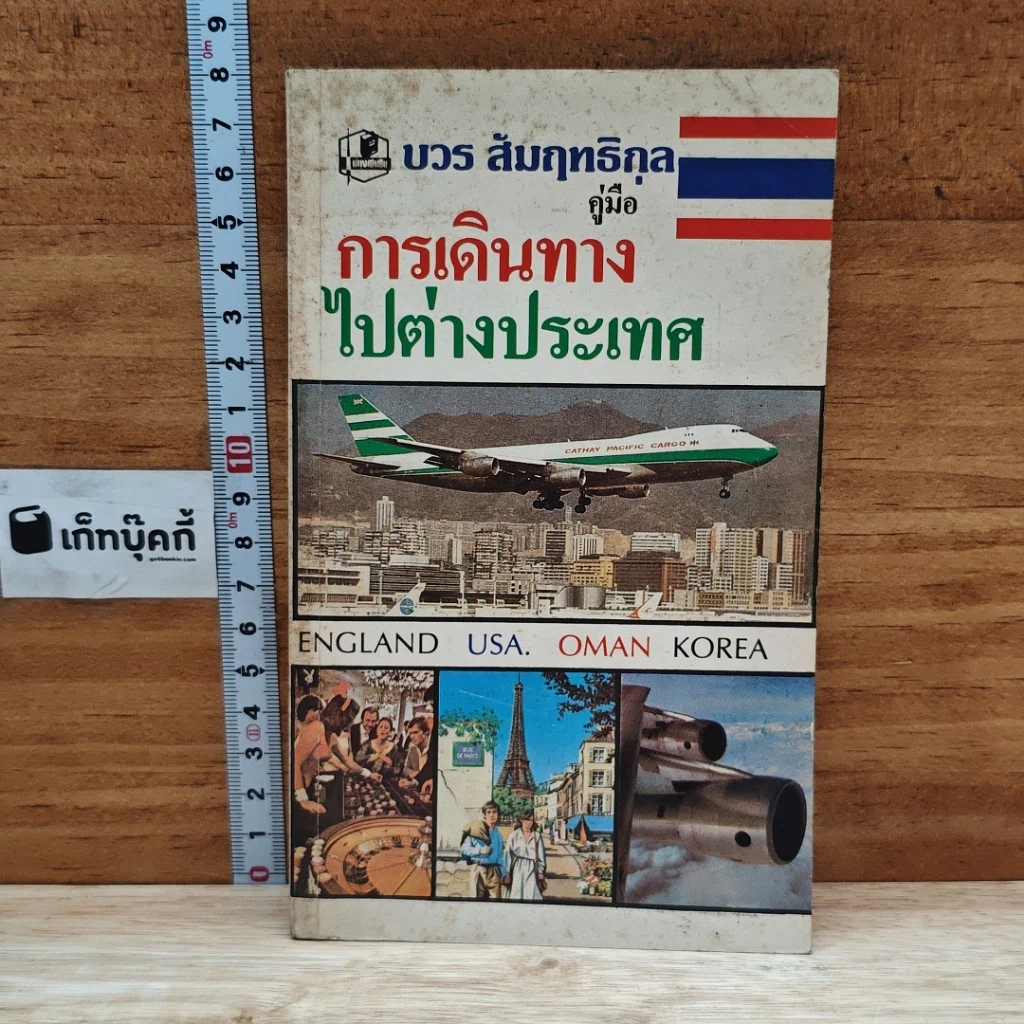 หนังสือ การเดินทางไปต่างประเทศ รูปที่ 1
