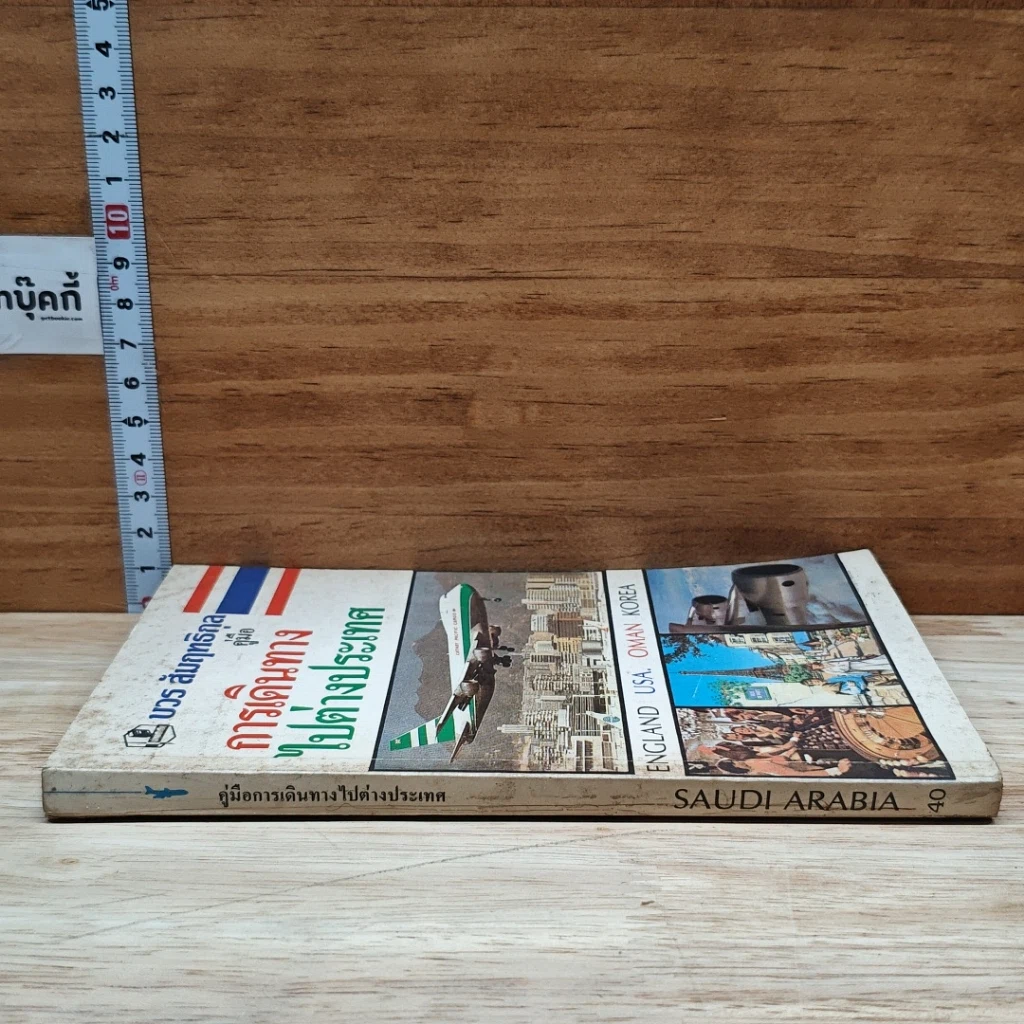หนังสือ การเดินทางไปต่างประเทศ รูปที่ 3