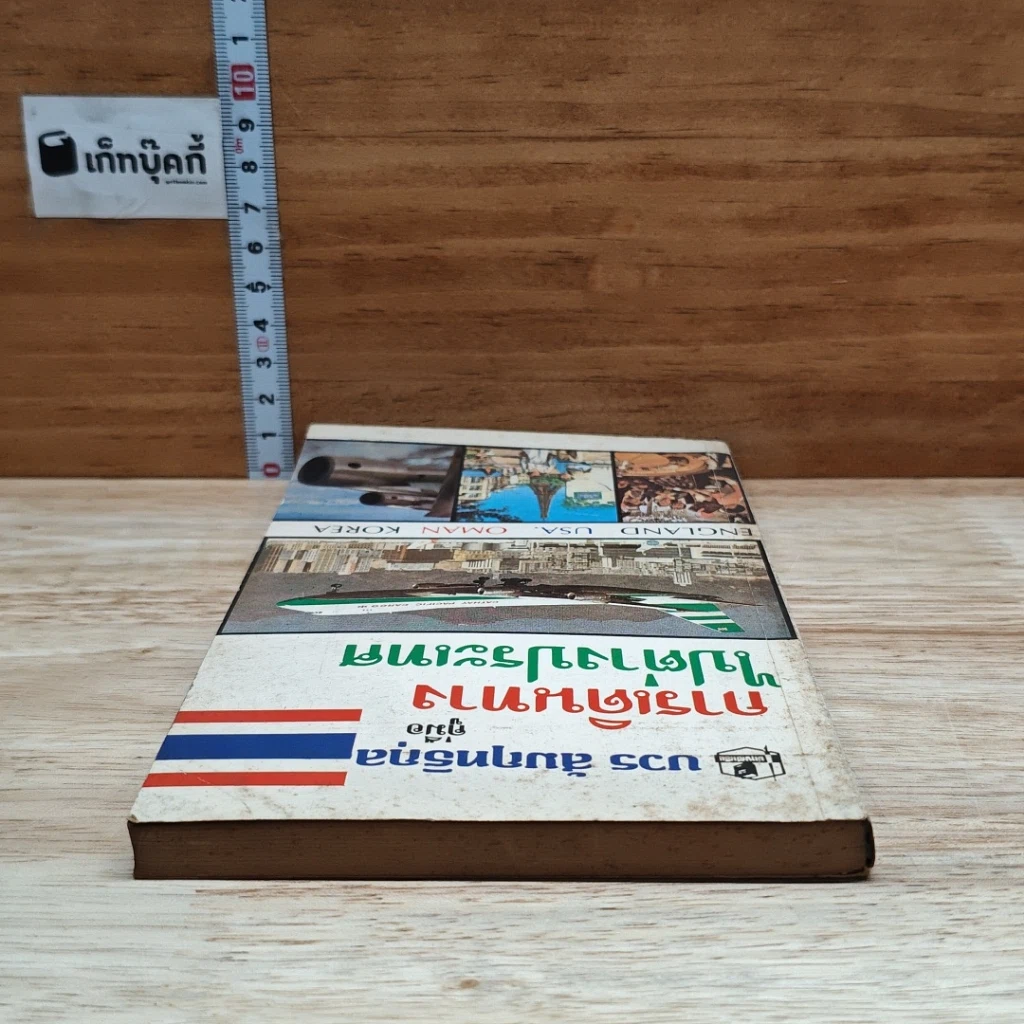 หนังสือ การเดินทางไปต่างประเทศ รูปที่ 5