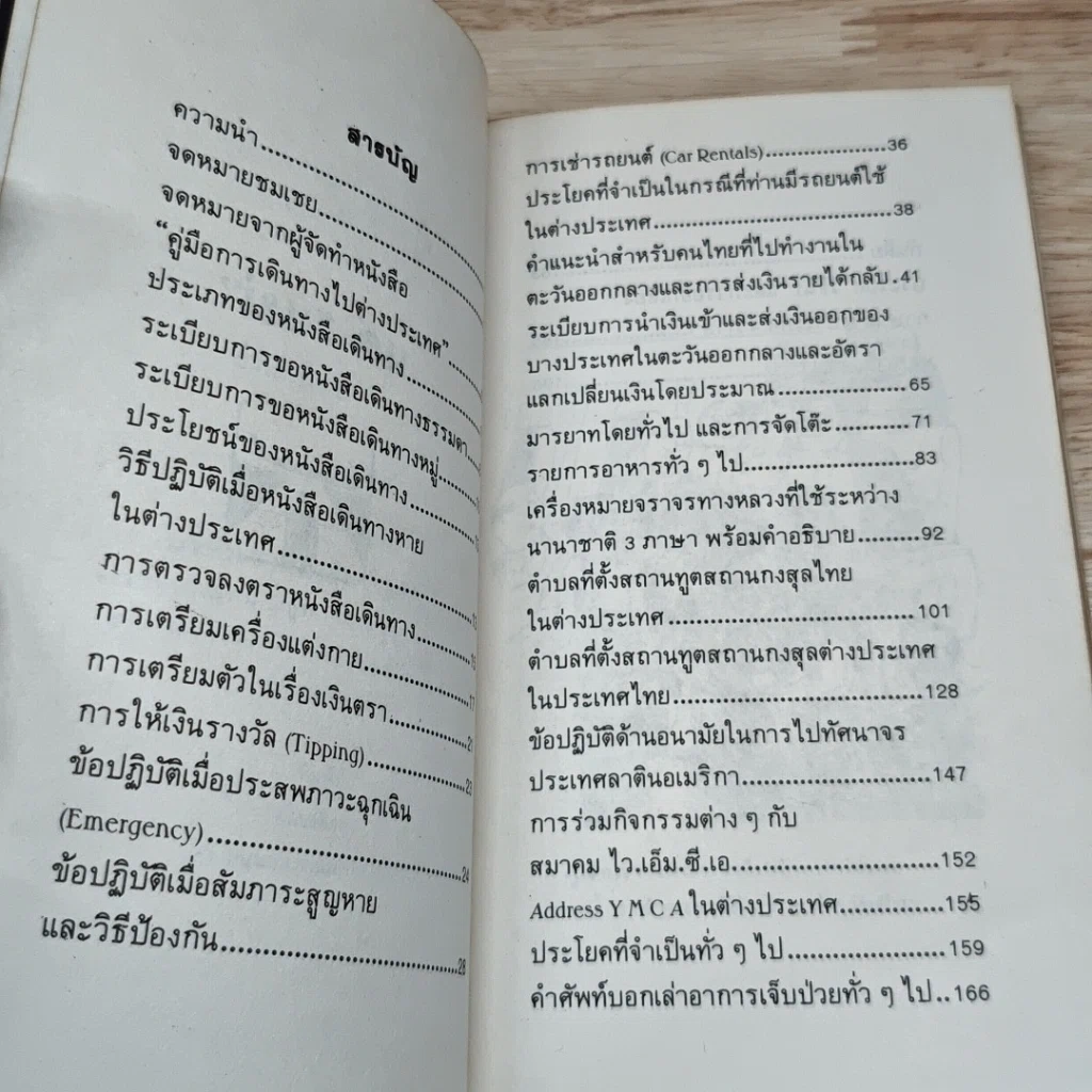 หนังสือ การเดินทางไปต่างประเทศ รูปที่ 6