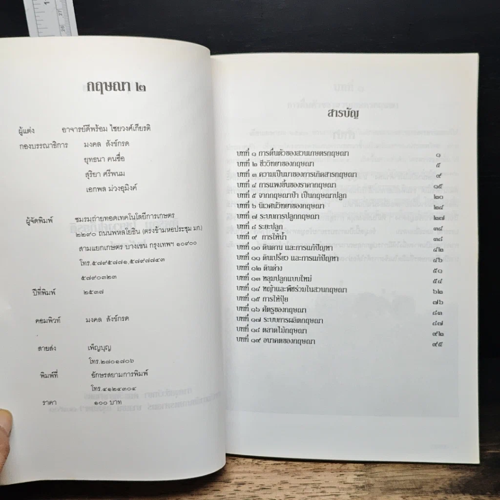 หนังสือ กฤษณา รูปที่ 6
