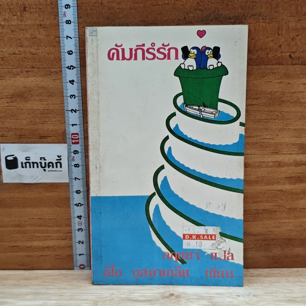 หนังสือ คัมภีร์รัก รูปที่ 1