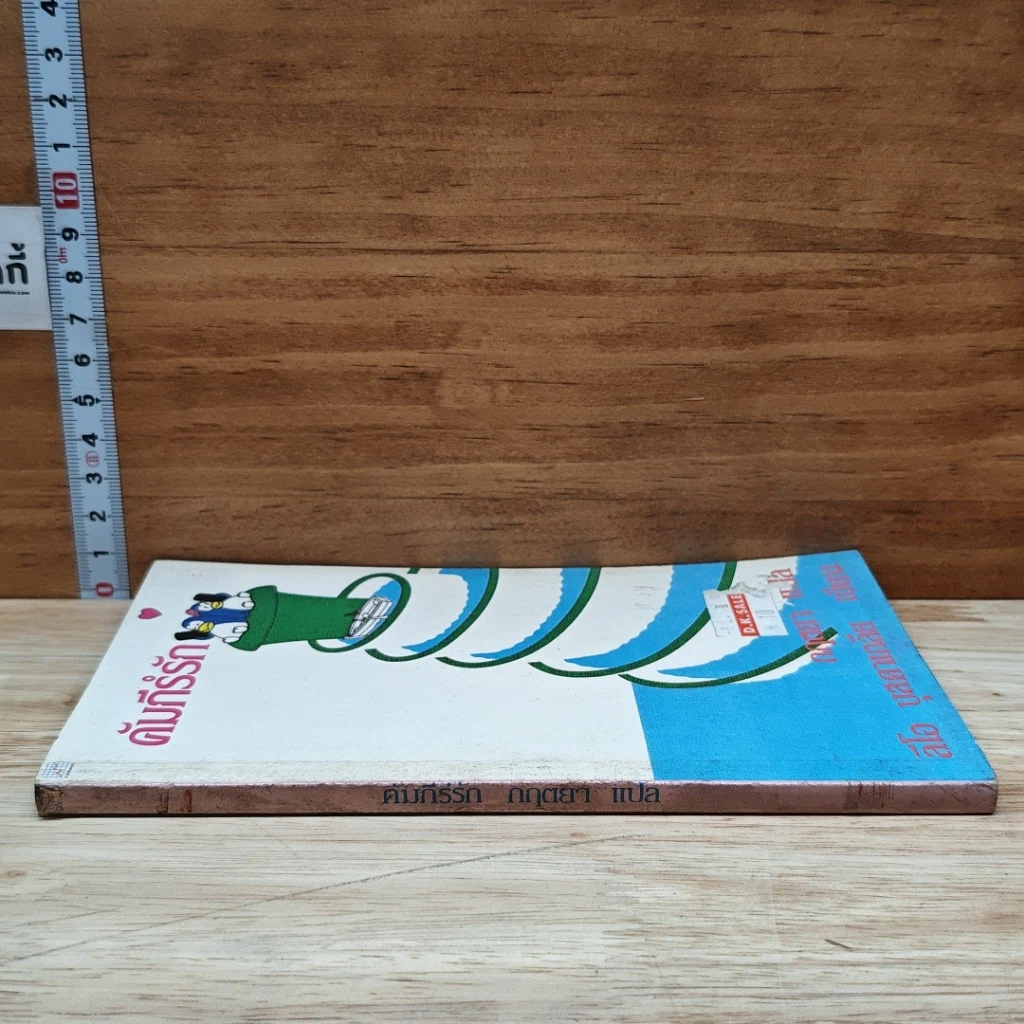 หนังสือ คัมภีร์รัก รูปที่ 3