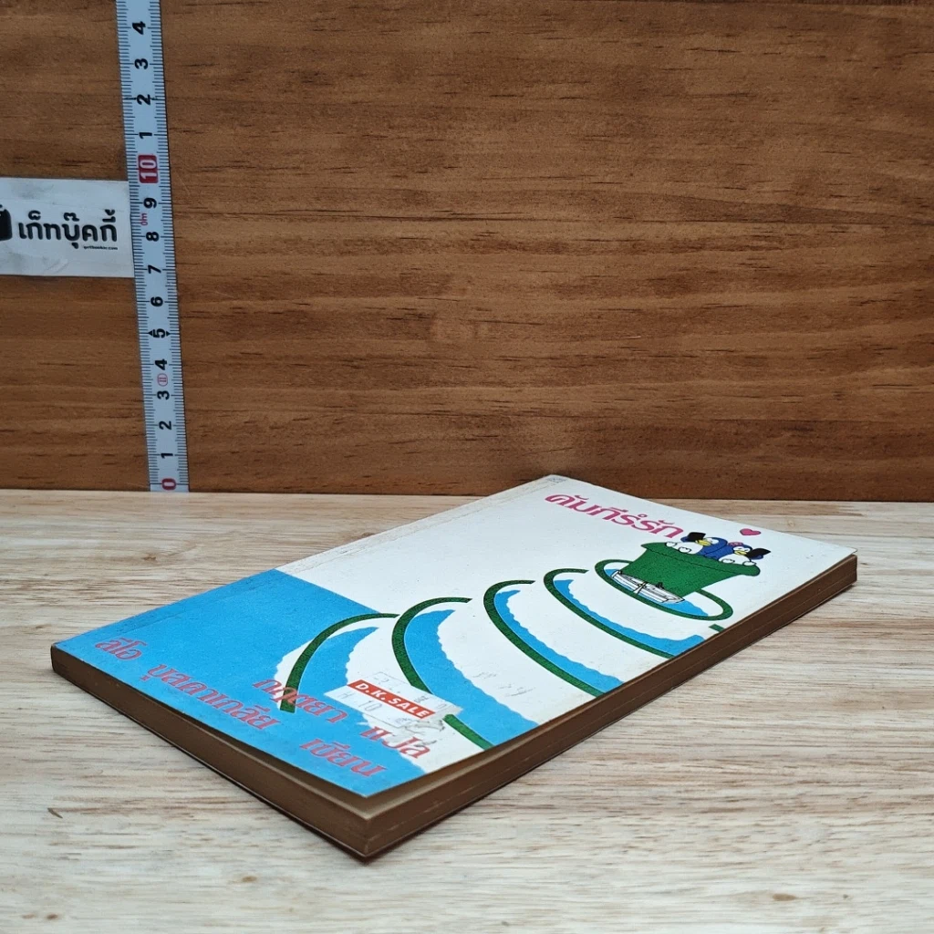 หนังสือ คัมภีร์รัก รูปที่ 4