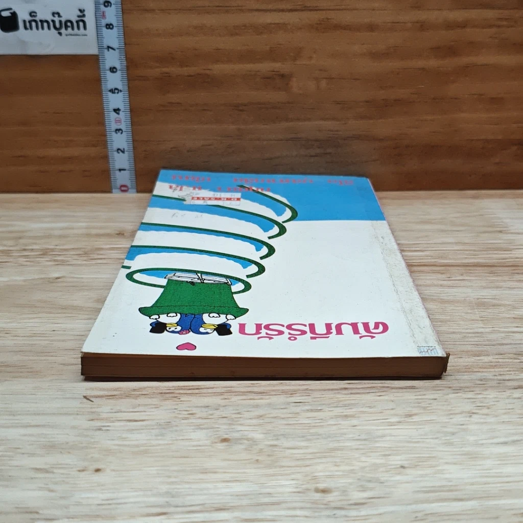 หนังสือ คัมภีร์รัก รูปที่ 5