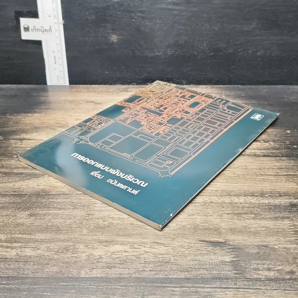 หนังสือ การออกแบบผังบริเวณ รูปที่ 4