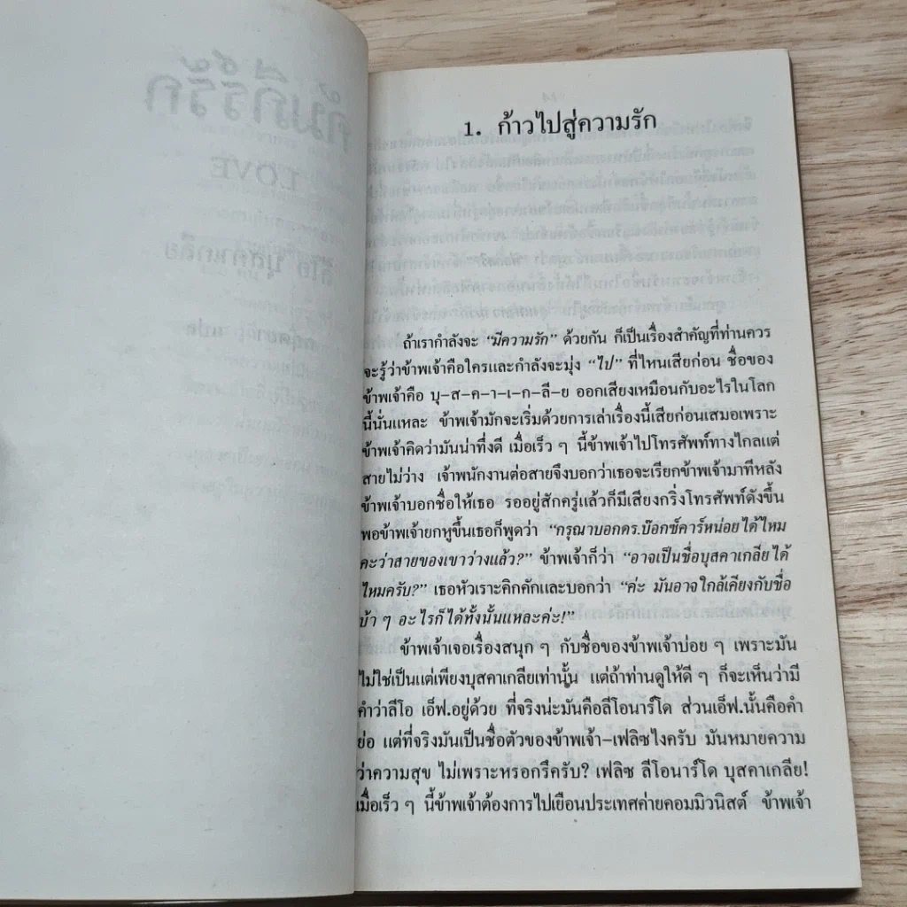 หนังสือ คัมภีร์รัก รูปที่ 7