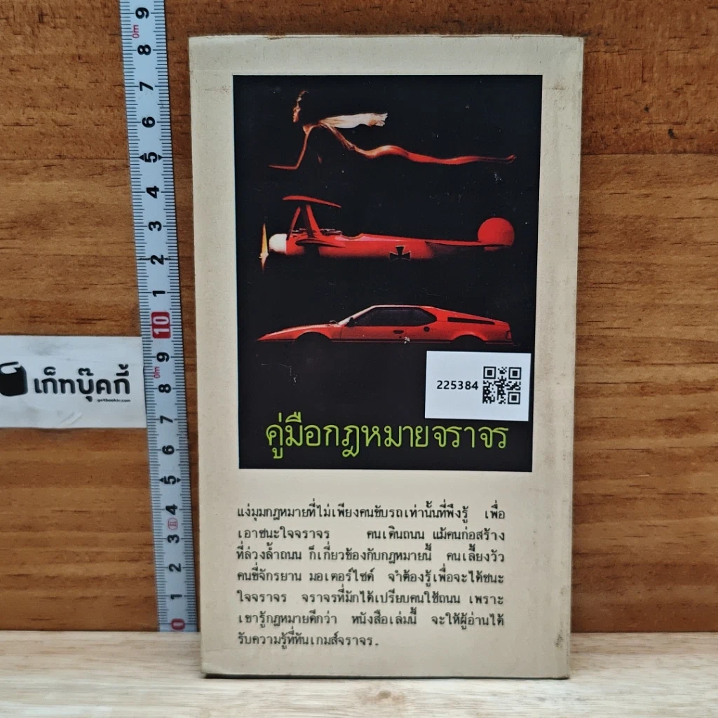หนังสือ คู่มือกฎหมายจราจร รูปที่ 2