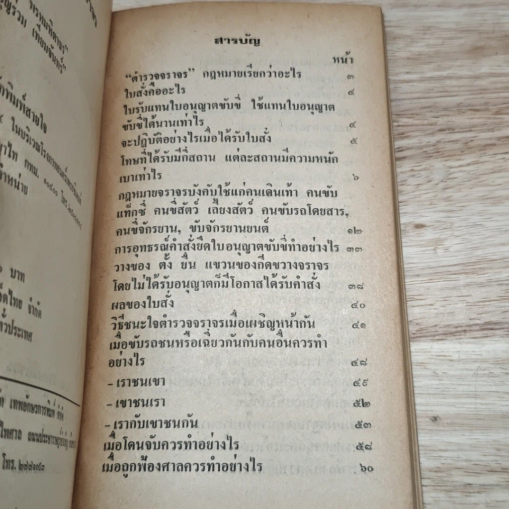 หนังสือ คู่มือกฎหมายจราจร รูปที่ 6