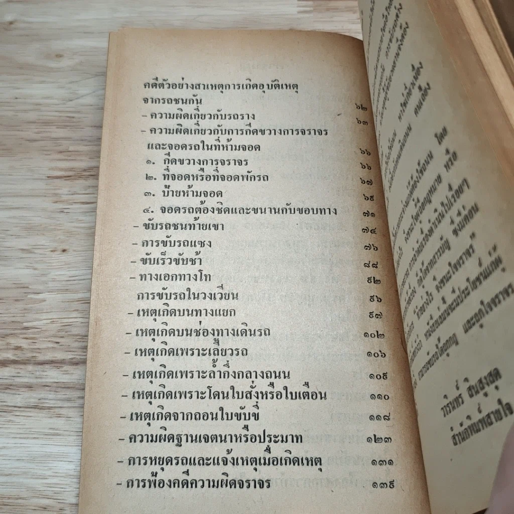 หนังสือ คู่มือกฎหมายจราจร รูปที่ 7