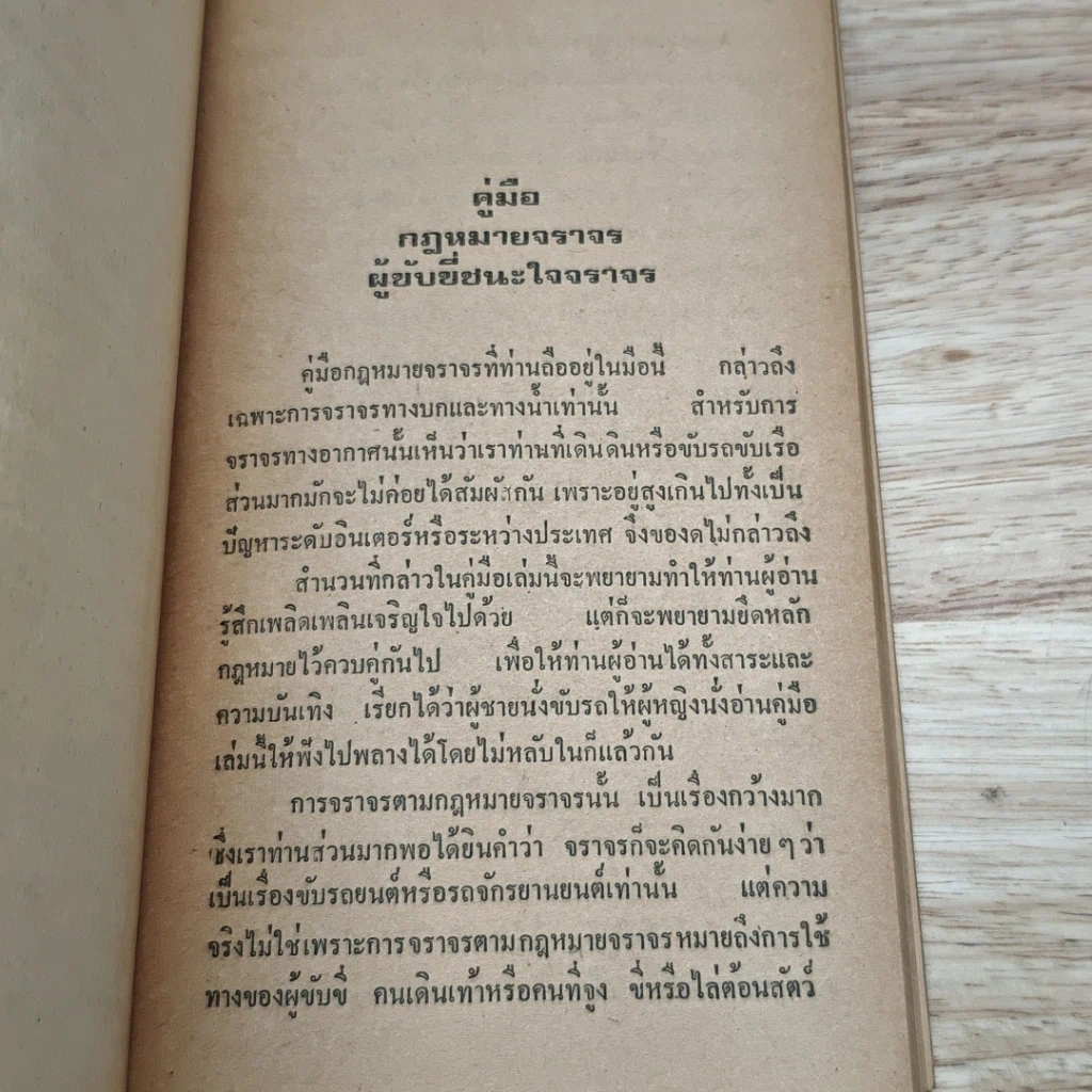 หนังสือ คู่มือกฎหมายจราจร รูปที่ 8
