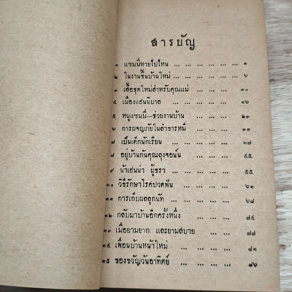 หนังสือ มาร์คทะเวน เด็กยอดกวี รูปที่ 6