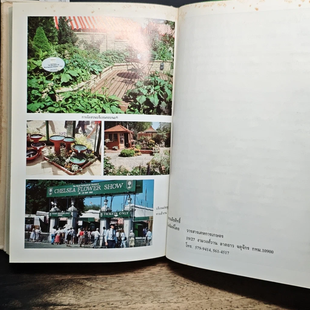 หนังสือ อุตสาหกรรมไม้ดอกไม้ประดับ รูปที่ 9