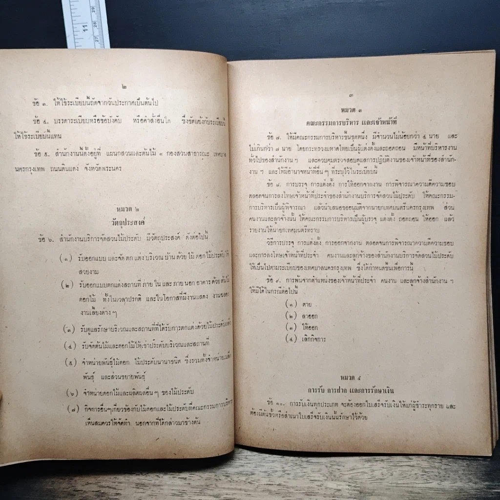 หนังสือ การจัดส่วนไม้ประดับ พ.ศ.2509 รูปที่ 7