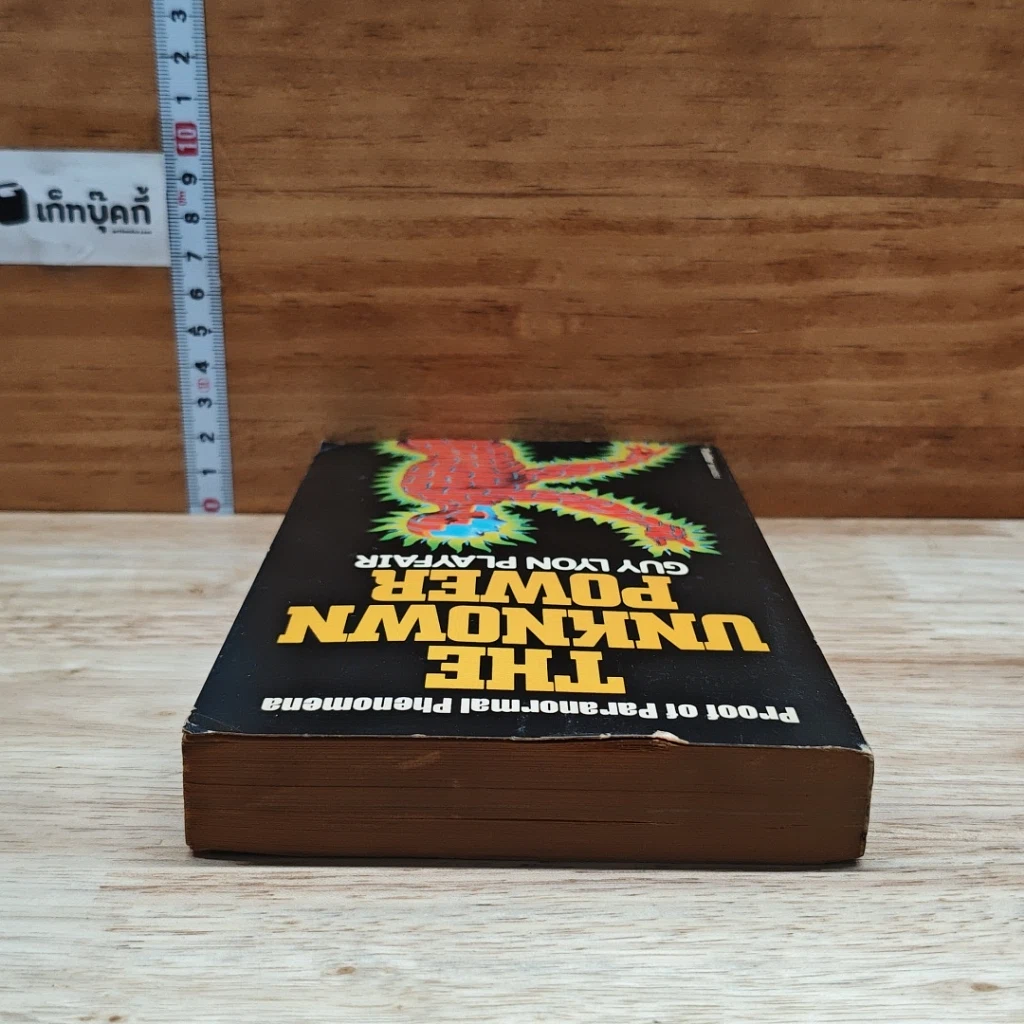 หนังสือ The Unknown Power รูปที่ 5