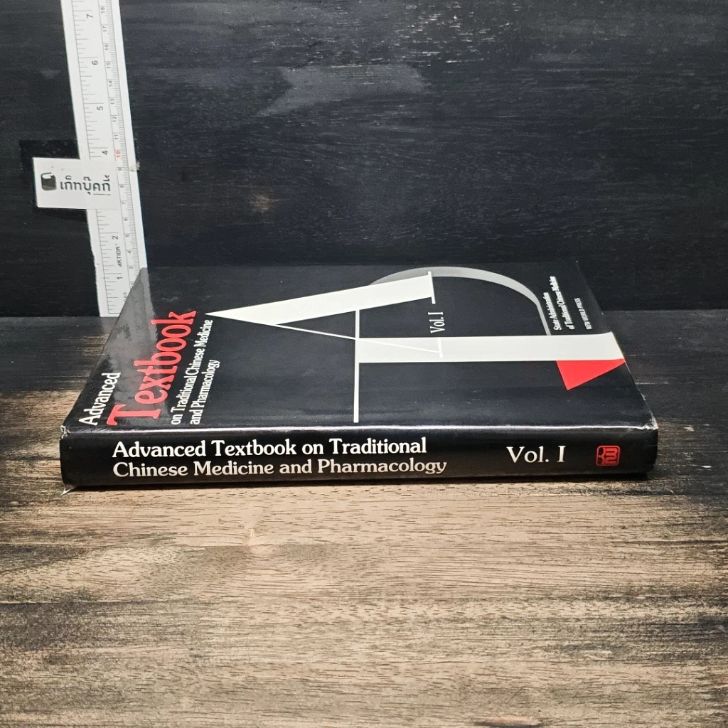 หนังสือ Advanced Textbook on Traditional Chinese Medicine and Pharmacology Vol.1 รูปที่ 3