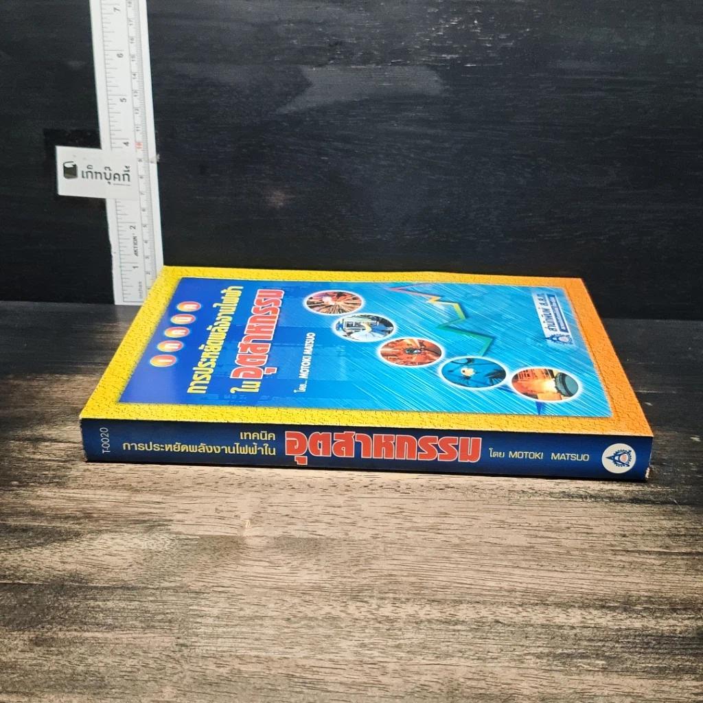 หนังสือ เทคนิคการประหยัดพลังงานไฟฟ้าในอุตสาหกรรม รูปที่ 3