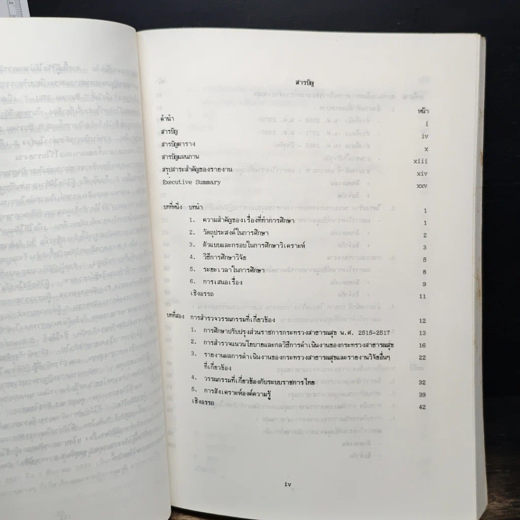 หนังสือ การบริหารเพื่อการพัฒนา ของกระทรวงสาธารณสุข รูปที่ 8